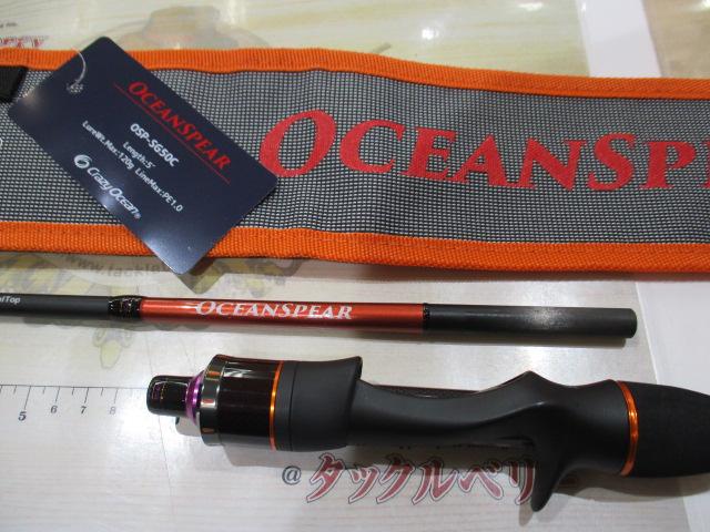 オーシャンスピア OSP-SG50C