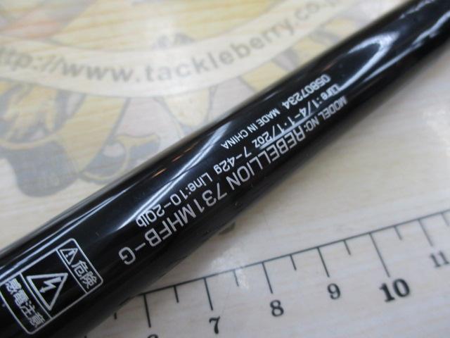 リベリオン 731MHFB-G