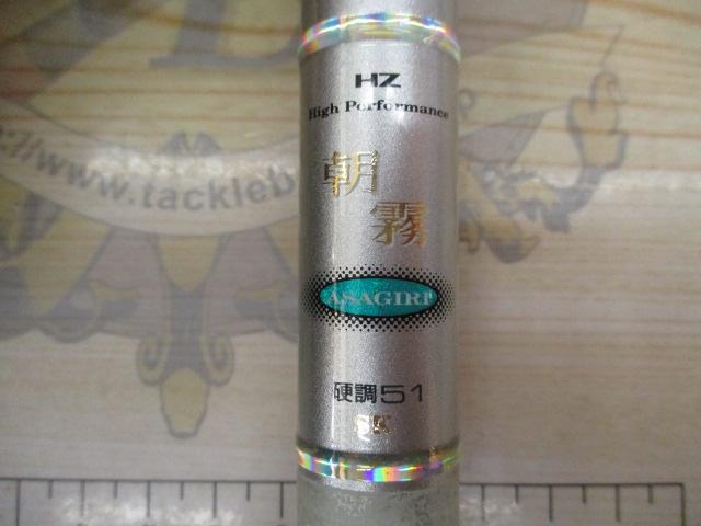 HZ朝霧 硬調51SK