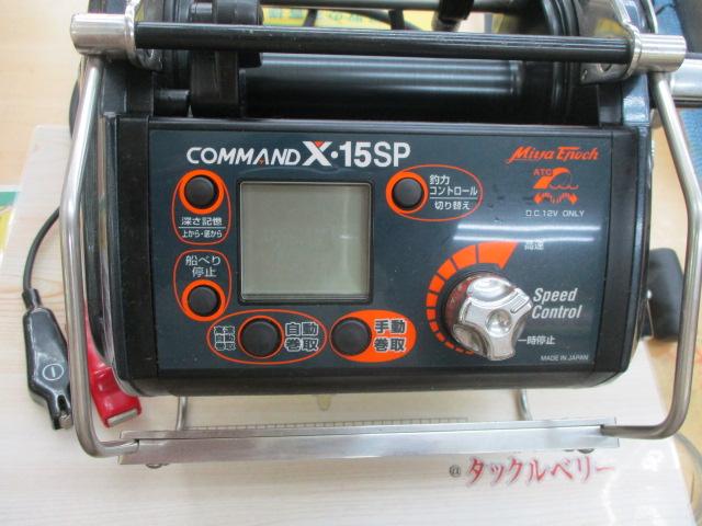 コマンド CX-15SP(12V)