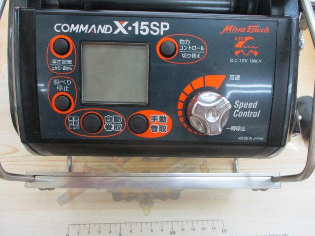 コマンド CX-15SP(12V)