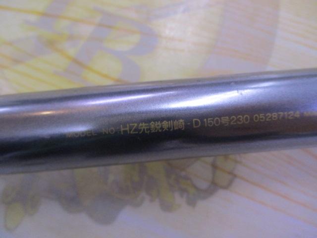 HZ先鋭剣崎D 150-230