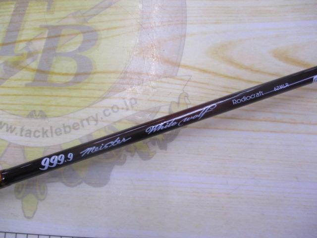 999.9フォーナインマイスター 62MLR ホワイトウルフ