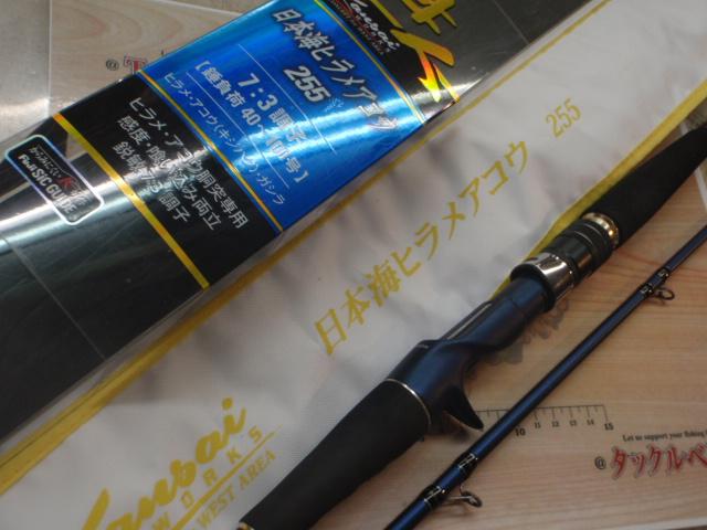 海人日本海ヒラメアコウ 255