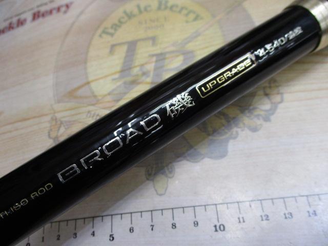 ブロード磯アップグレード4-540遠投