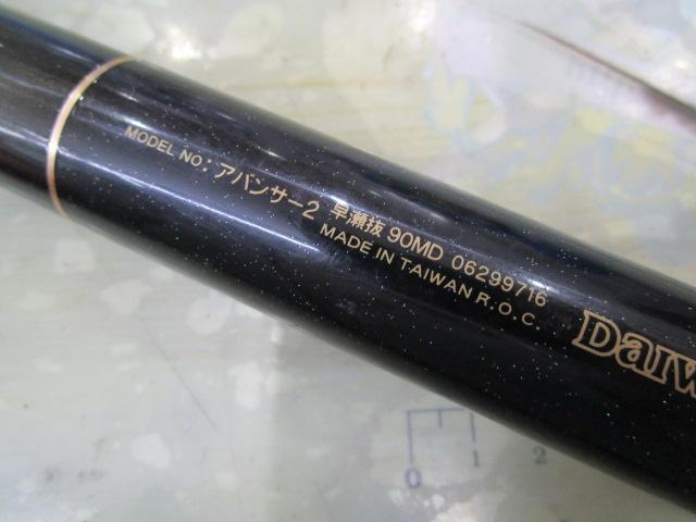 アバンサーⅡ 早瀬抜90MD