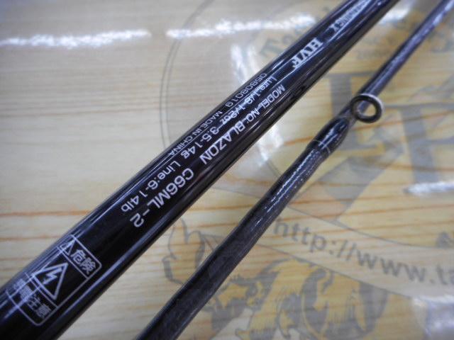 ブレイゾン C66ML-2