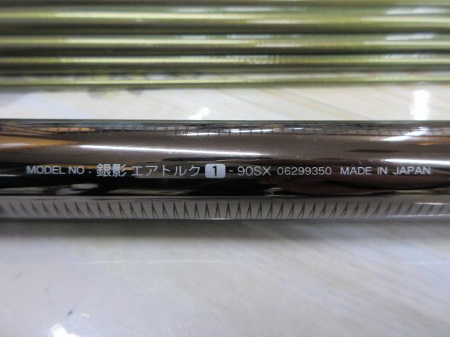 銀影エアトルク 1-90SX