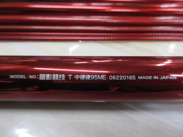 銀影競技 T中硬硬95ME