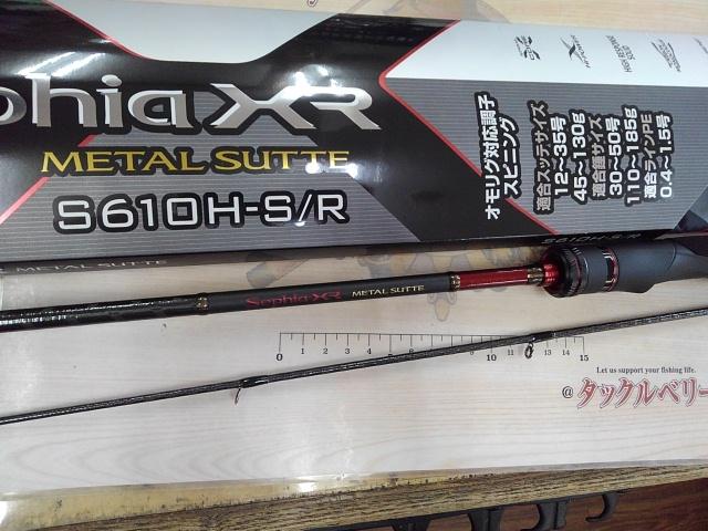 セフィアXRメタルスッテ S610H-S/R