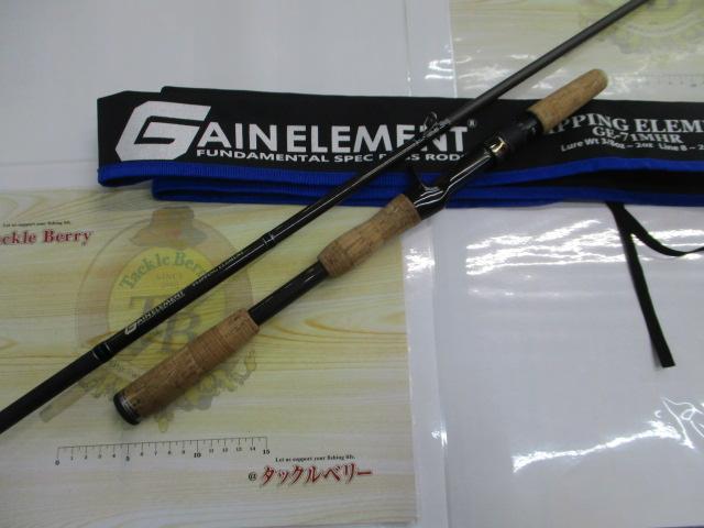 ゲインエレメント GE-71MHR グリップ固定式