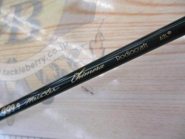 999.9フォーナインマイスター 62L+ キメラ