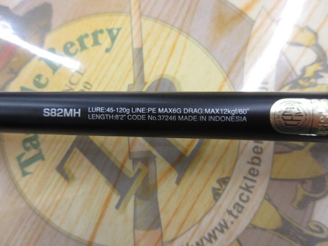 オシアプラッガーフルスロットル S82MH