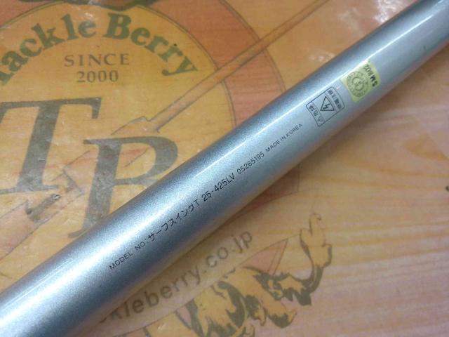 サーフスイングT 25-425LV