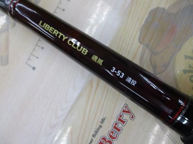 リバティクラブ磯風 3-53遠投・K