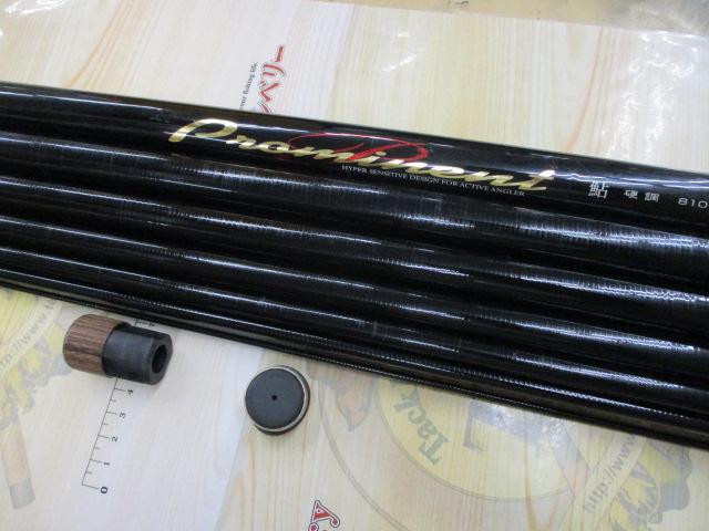 プロミネント鮎 硬調810