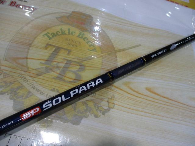 ソルパラ SPX-902LSJ