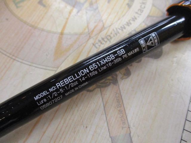 リベリオン 651XHSB-SB