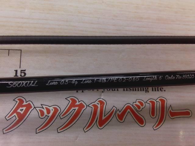 19トラウトライズ 60XUL