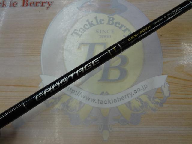 クロステージ CRS-802H