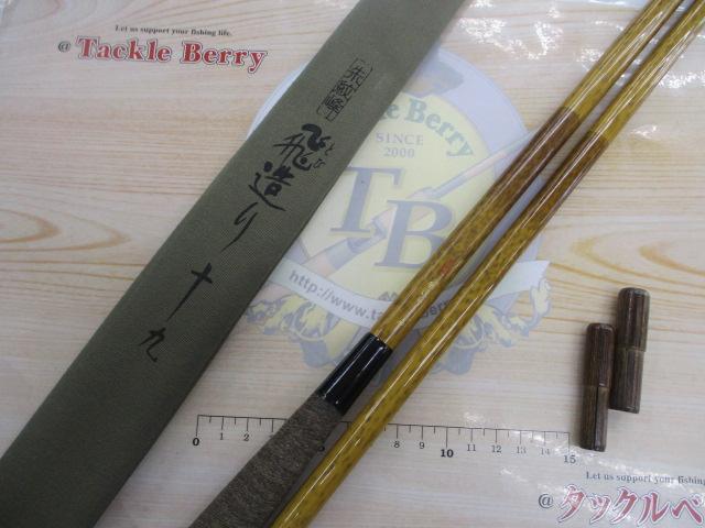 朱紋峰 飛造り 19