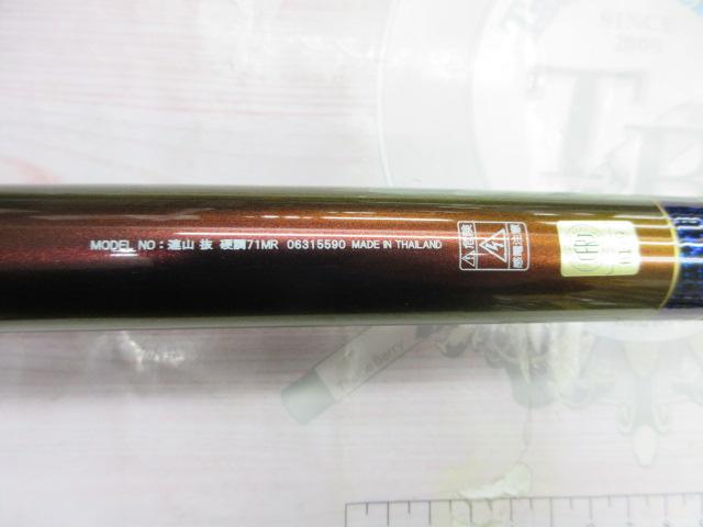 連山抜 硬調71MR