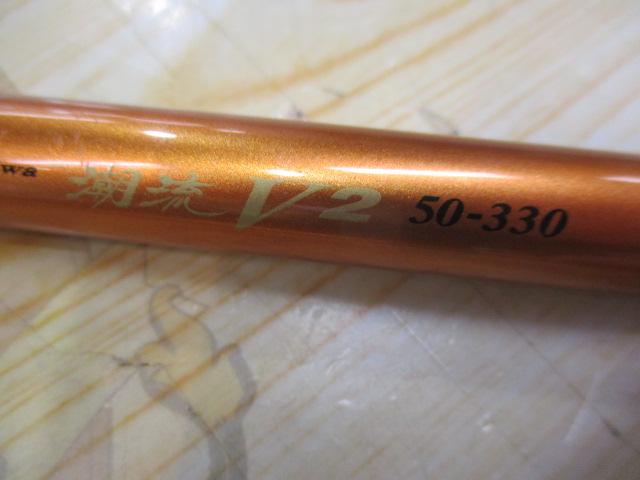潮流V2 50-330