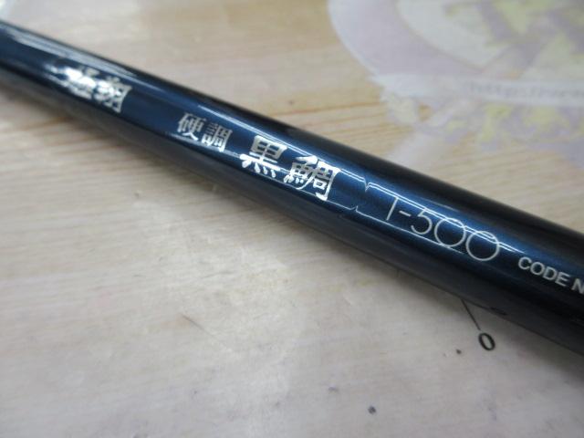 極翔硬調黒鯛 1-500