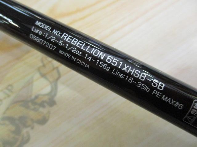 リベリオン 651XHSB-SB