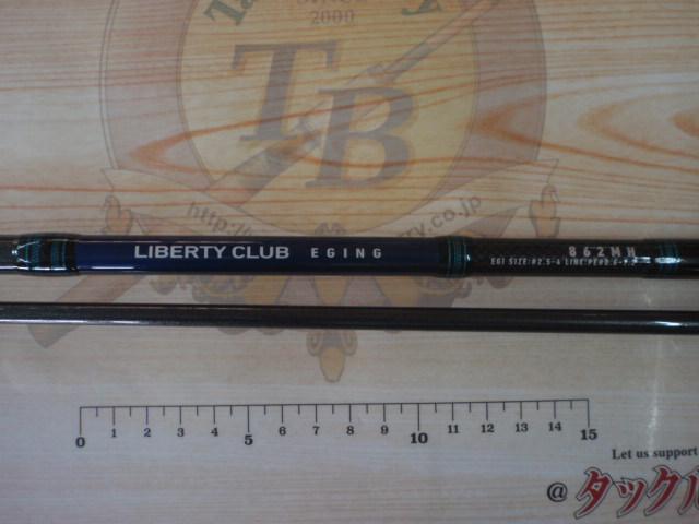リバティクラブエギング 862MH