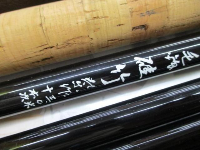 毛鉤硅竹3.0m 10本継