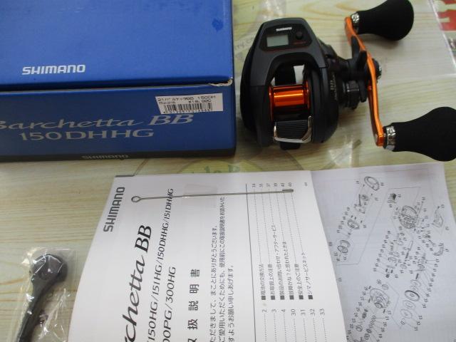 21バルケッタBB 150DH-HG