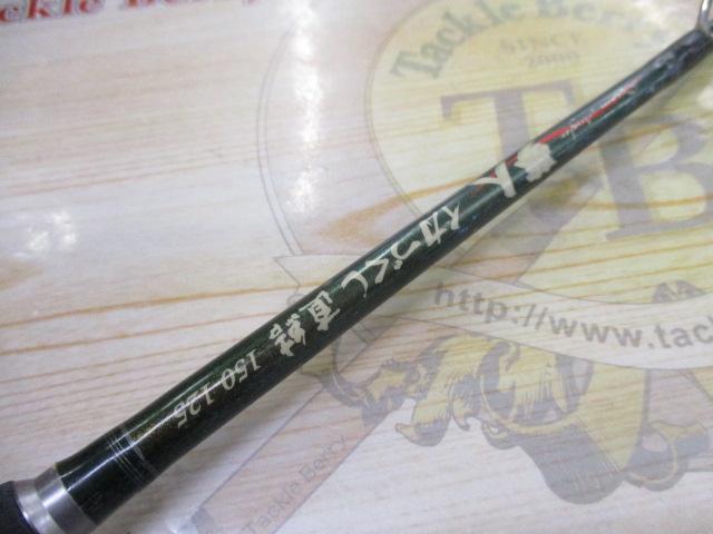 夢人イカづくし直結150-125