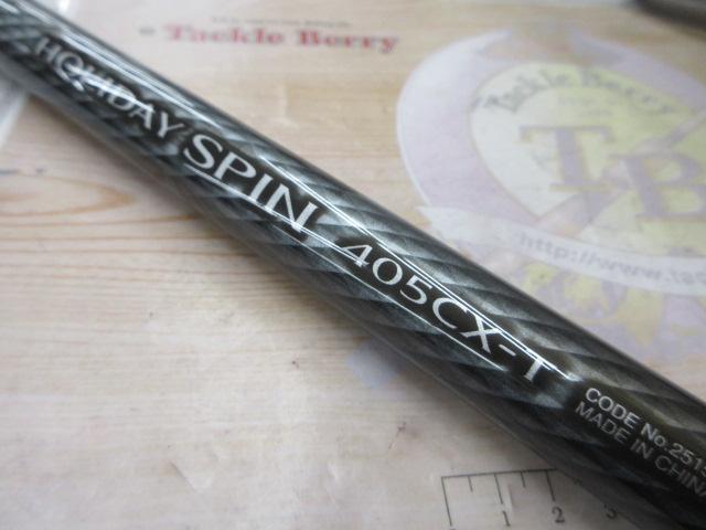 ホリデースピン 405CXT