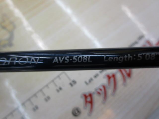 エアヴァイパー AVS-508L
