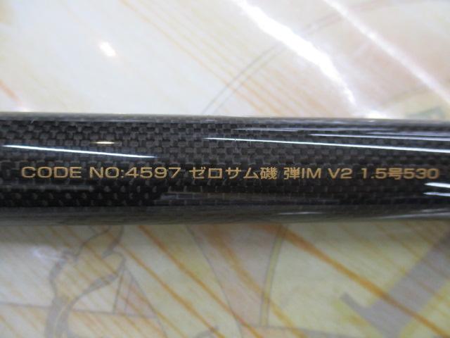 ゼロサム磯 弾IM V2 1.5-530