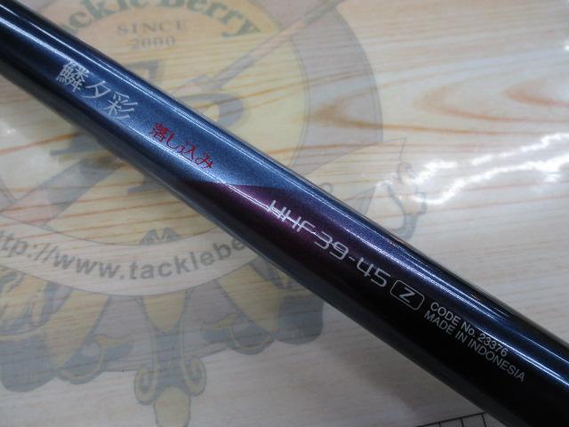 鱗夕彩落し込み HHF39-45Z