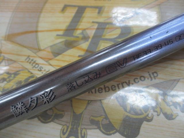 鱗夕彩落し込みEV HF33-45Z