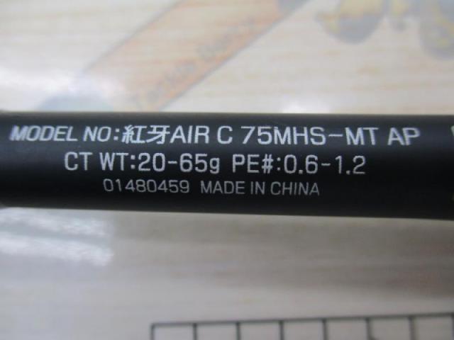 紅牙エア C75MHS-METAL AP