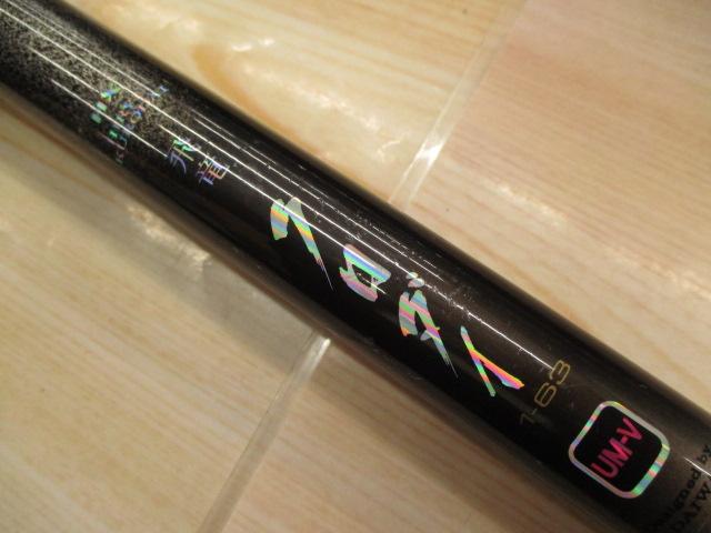 HX飛竜クロダイ 1-63UM-V