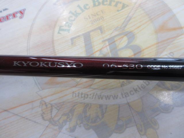 20極翔硬調黒鯛 0.6-530