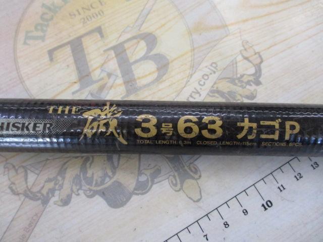 AWTHE磯 3号-63カゴP