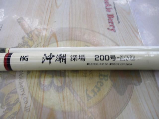 HG沖潮深場200-270