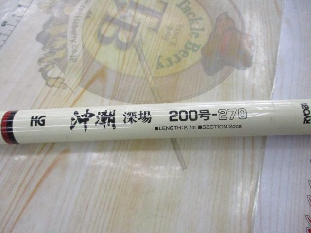 HG沖潮深場200-270