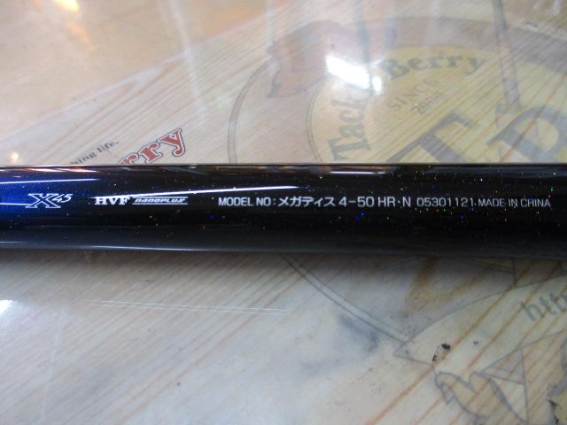 メガディス 4-50HR・N