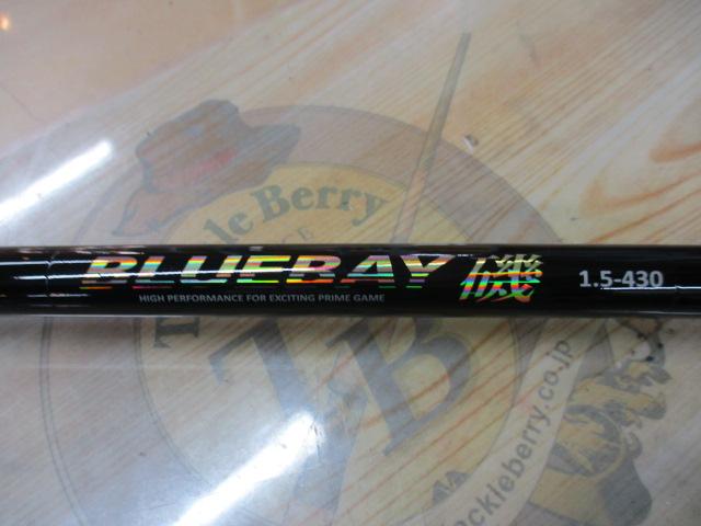 CBブルーベイ磯1.5-430