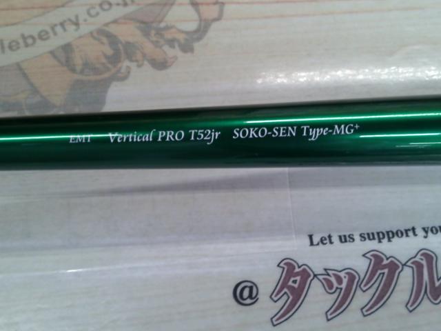 バーチカルプロT52JrソコセンTYPE-MG+
