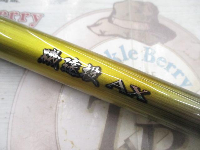 22磯遠投AX 4-520