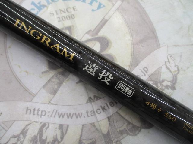 イングラムブラックエディション遠投 両軸 4号プラス550