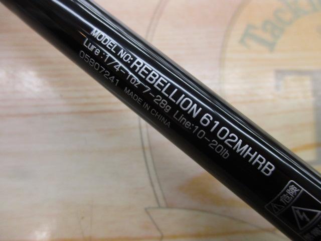 リベリオン 6102MHRB